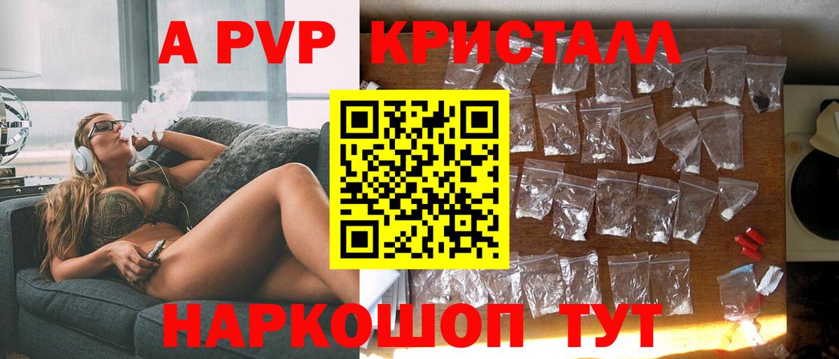 A-PVP Соль  Alpha-PVP  Норильск  Альфа ПВП крисы CK  Вход с VPN 