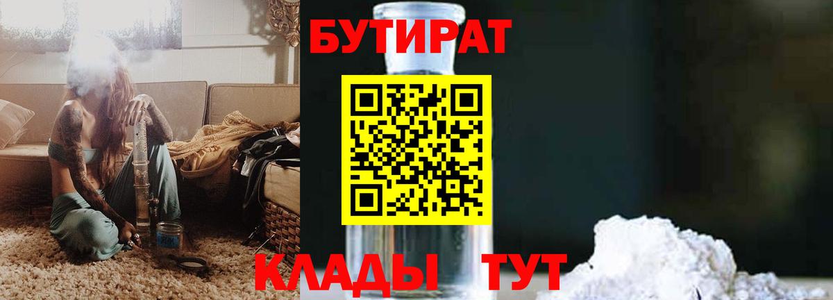 Бутират оксибутират  Вход с VPN  Бутират  Норильск 