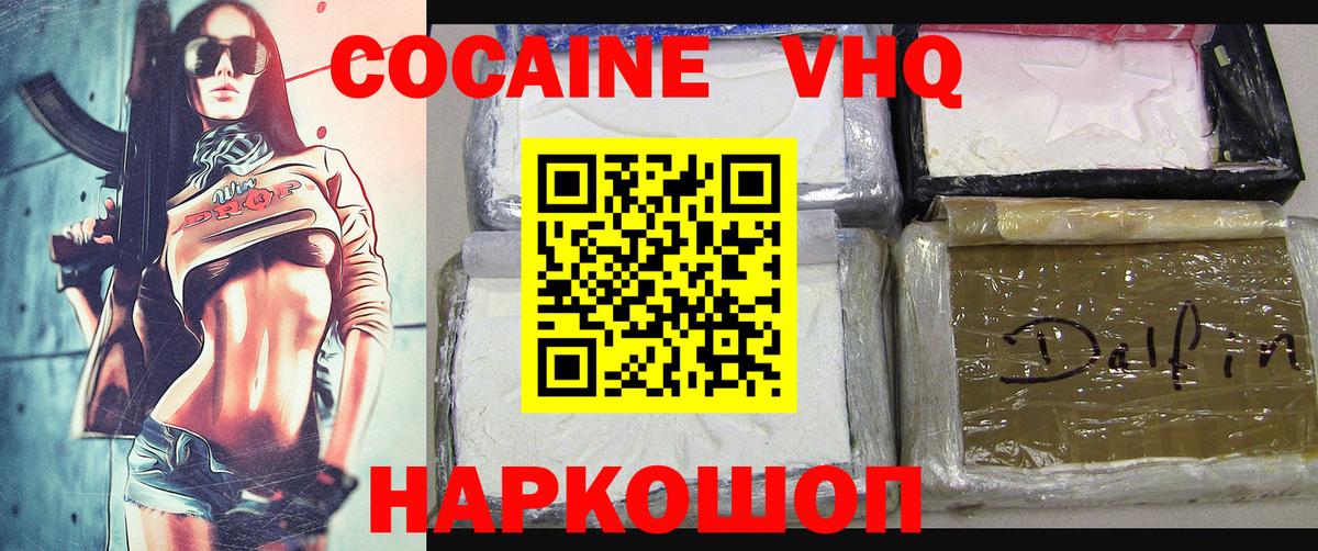 Кокаин Fish Scale Норильск