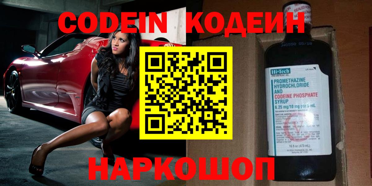Codein напиток Lean (лин) Норильск