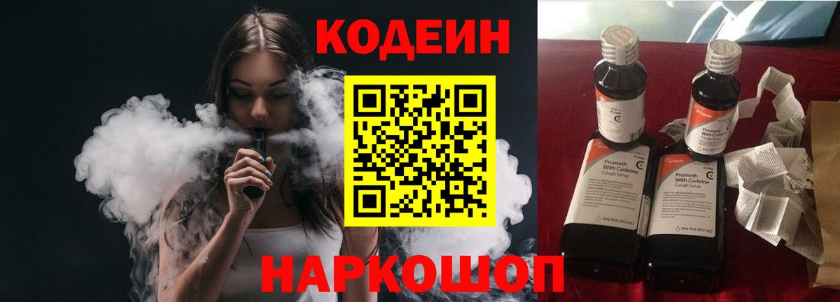 Кодеиновый сироп Lean Purple Drank  Вход с VPN  Норильск  Кодеиновый сироп Lean Purple Drank 