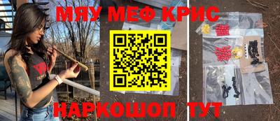 мяу мяу кристалл Моздок