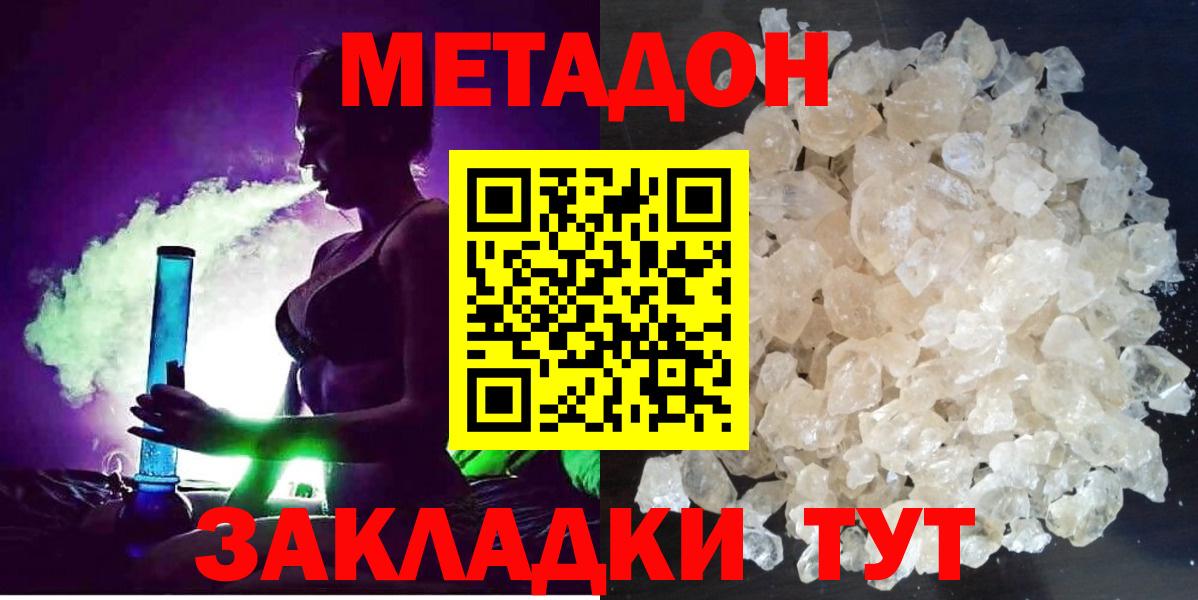 МЕТАДОН кристалл  Метадон methadone  это какой сайт  Вход с VPN  Норильск  МЕГА ONION 