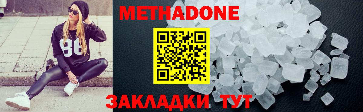 МЕТАДОН methadone Норильск